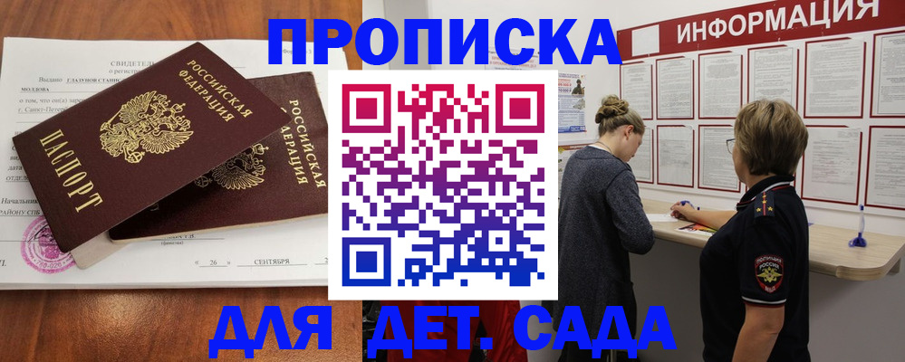 прописка регистрация в Аткарске