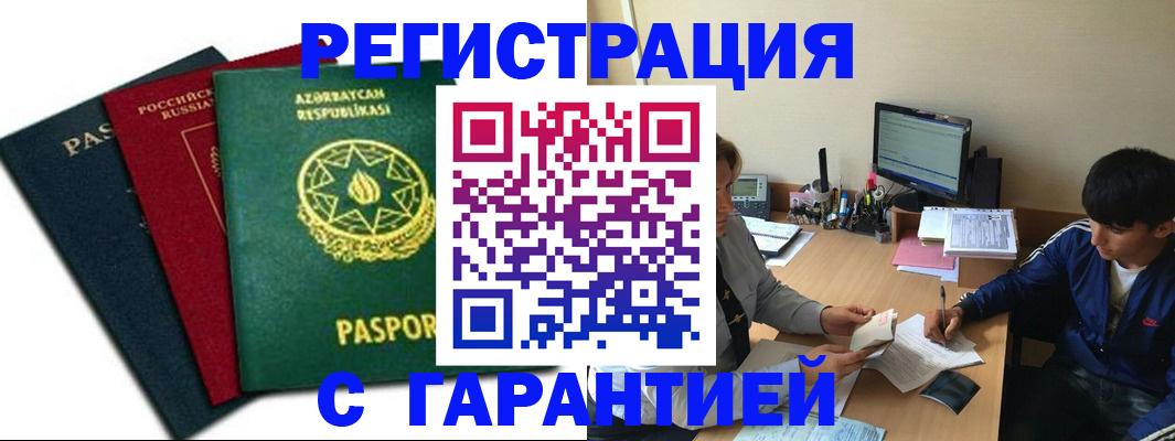 временная регистрация адрес в Аткарске