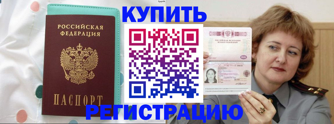 временная регистрация в квартире в Аткарске
